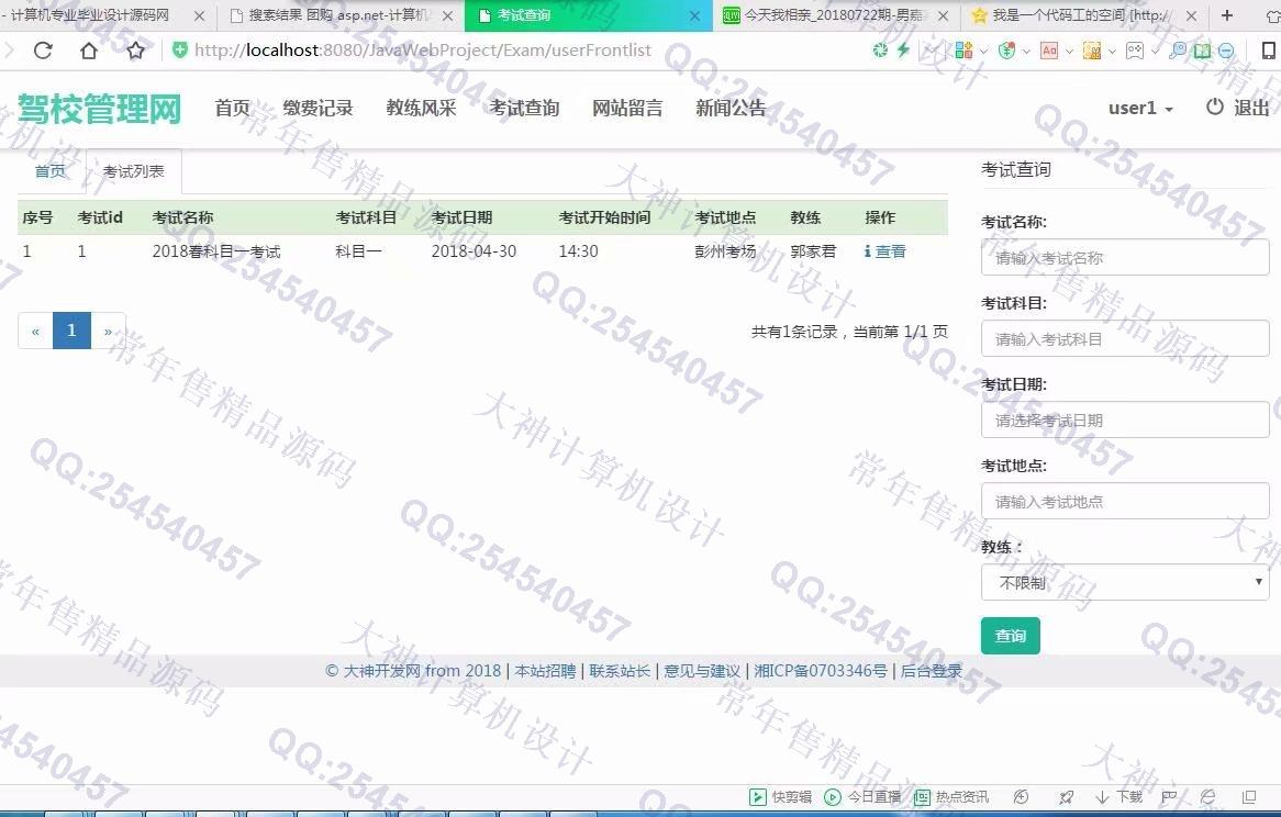 计算机源码设计实例-928大神JSP基于SSM驾校管理系统截图