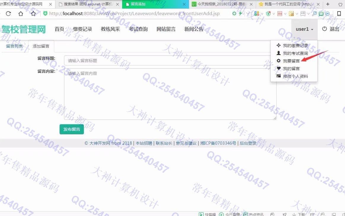 计算机源码设计实例-928大神JSP基于SSM驾校管理系统截图