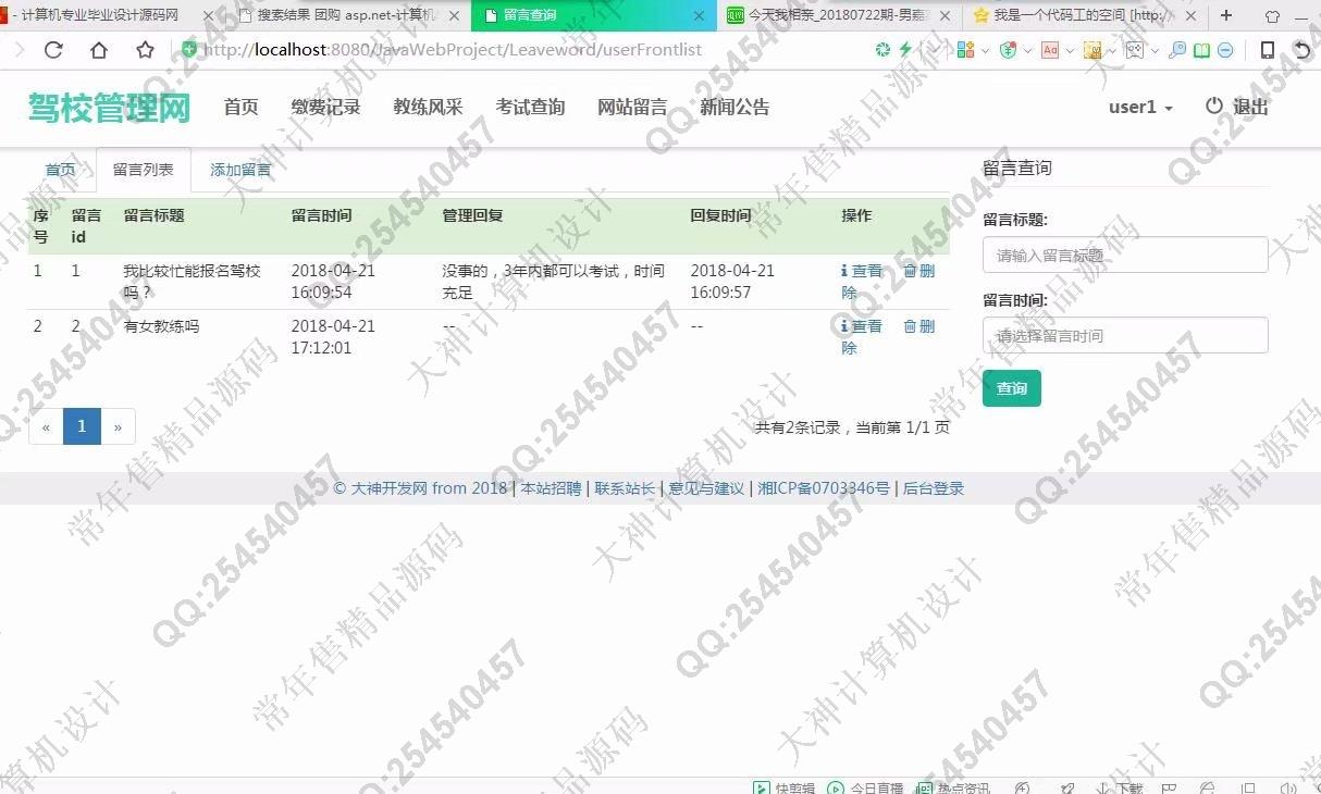 计算机源码设计实例-928大神JSP基于SSM驾校管理系统截图