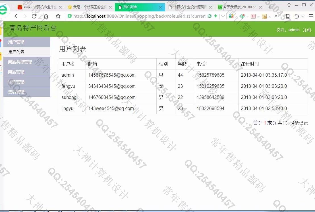 计算机源码设计实例-929JSP基于SSM青海特色产品土特产购物网【需定制】截图