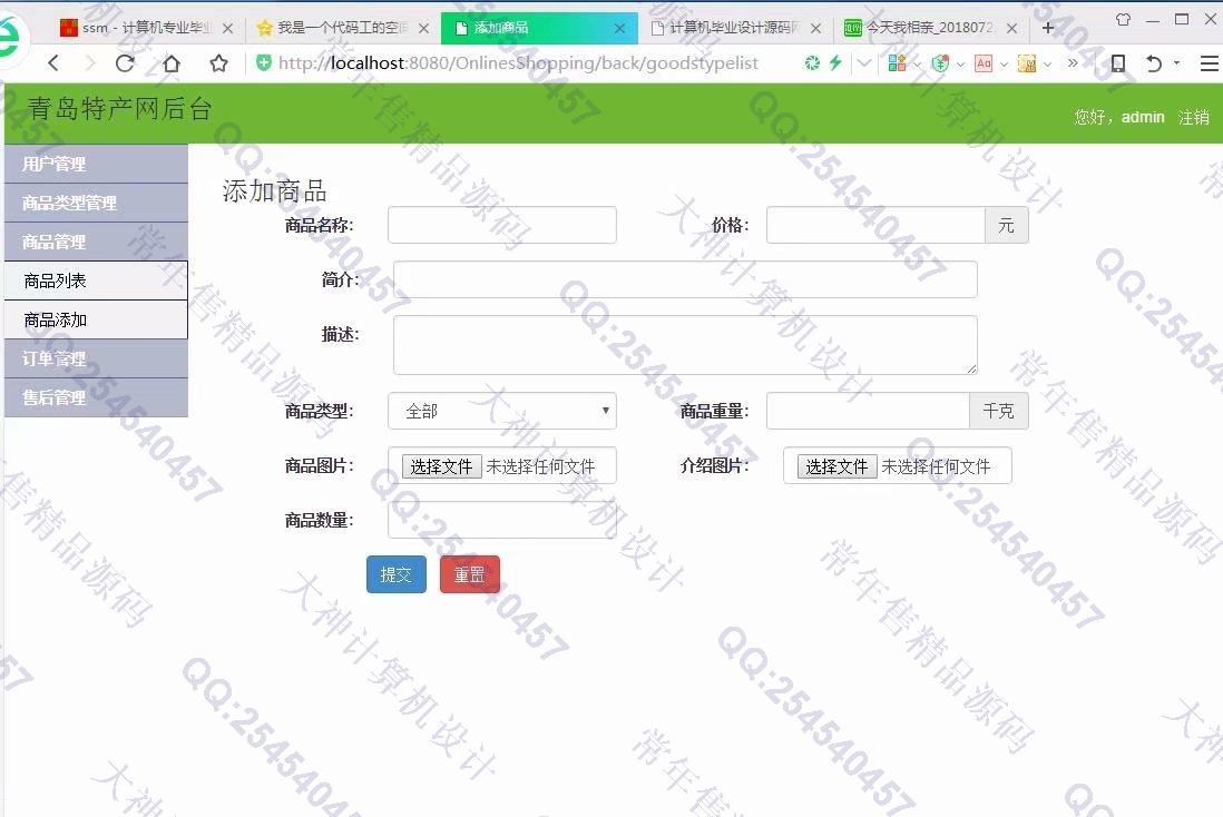 计算机源码设计实例-929JSP基于SSM青海特色产品土特产购物网【需定制】截图