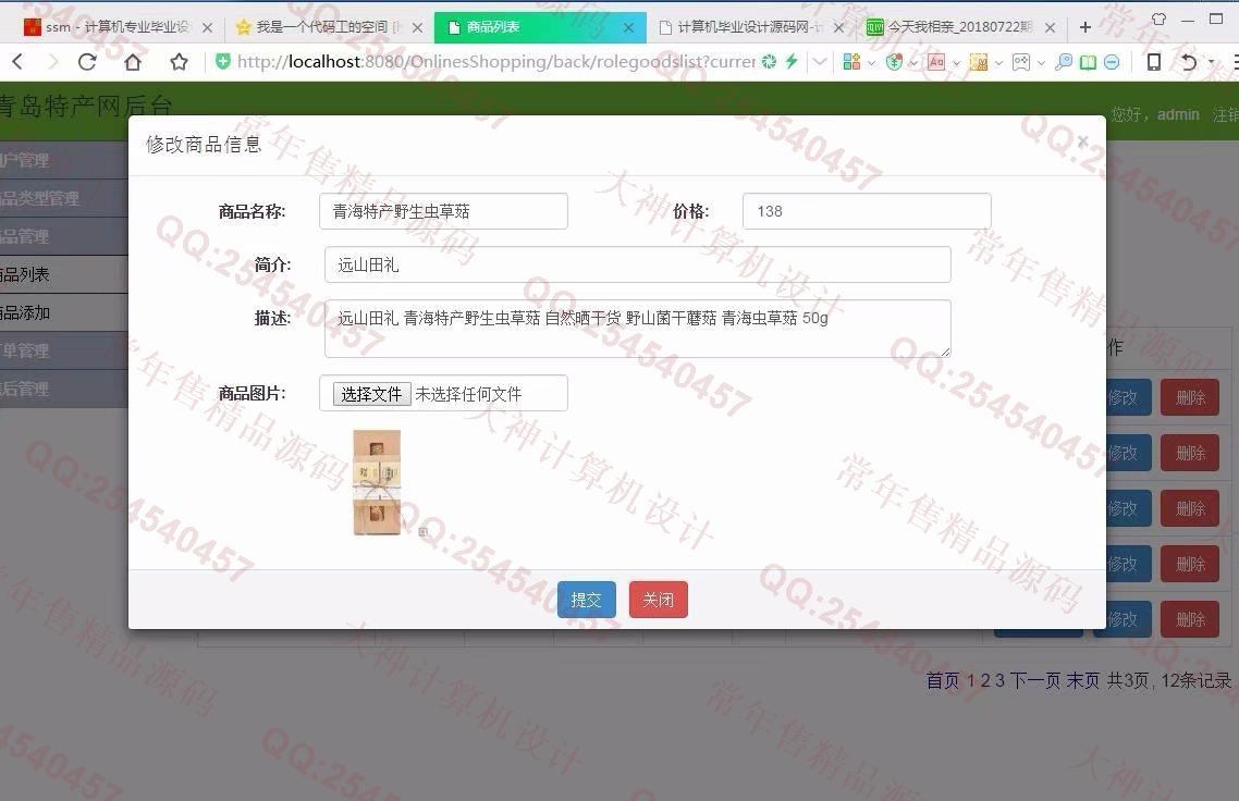 计算机源码设计实例-929JSP基于SSM青海特色产品土特产购物网【需定制】截图