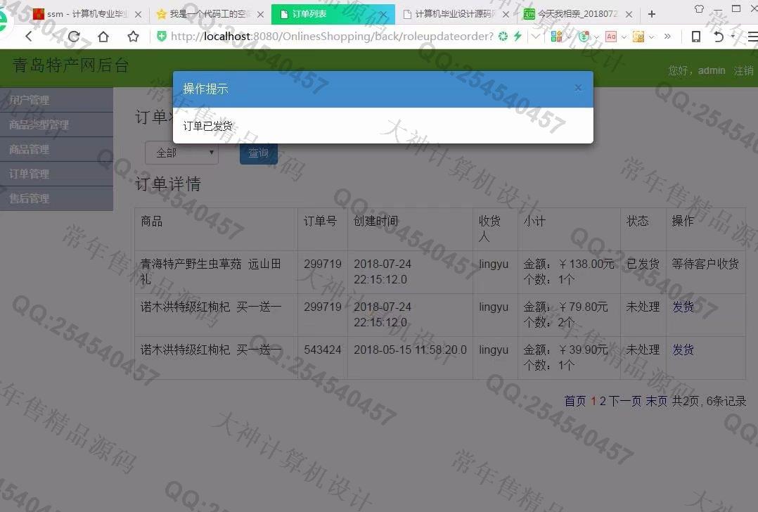 计算机源码设计实例-929JSP基于SSM青海特色产品土特产购物网【需定制】截图