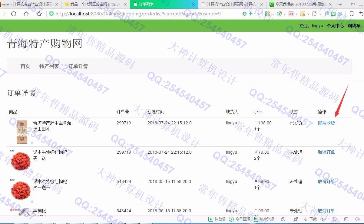 计算机源码设计实例-929JSP基于SSM青海特色产品土特产购物网【需定制】截图