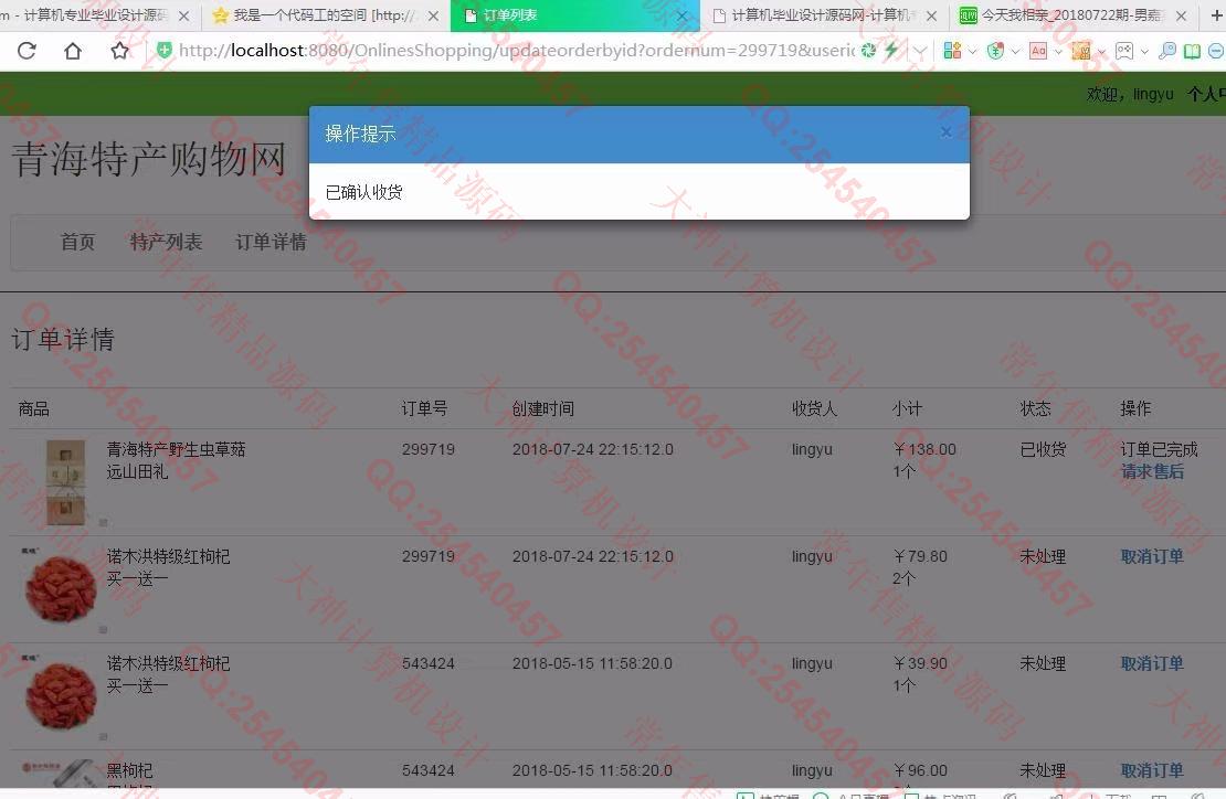计算机源码设计实例-929JSP基于SSM青海特色产品土特产购物网【需定制】截图
