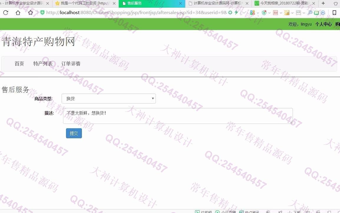 计算机源码设计实例-929JSP基于SSM青海特色产品土特产购物网【需定制】截图