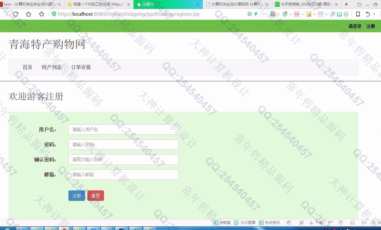 计算机源码设计实例-929JSP基于SSM青海特色产品土特产购物网【需定制】截图