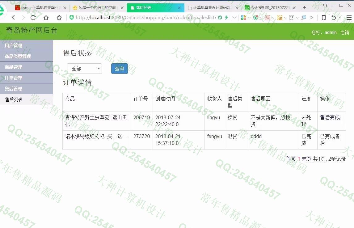 计算机源码设计实例-929JSP基于SSM青海特色产品土特产购物网【需定制】截图