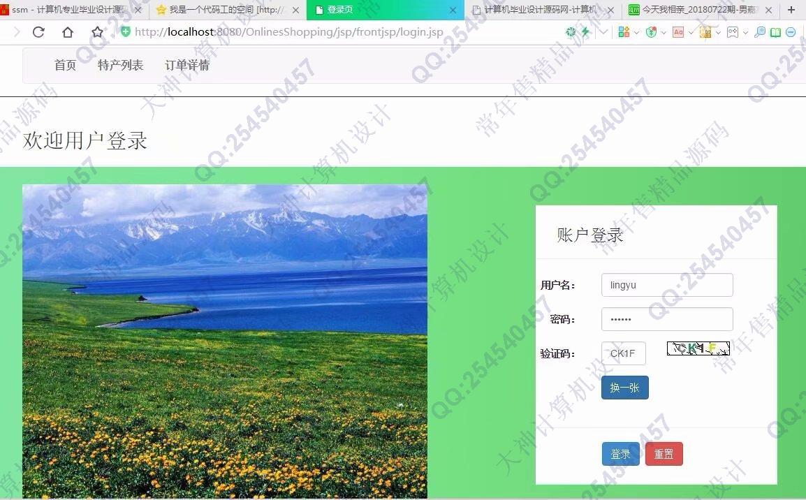 计算机源码设计实例-929JSP基于SSM青海特色产品土特产购物网【需定制】截图
