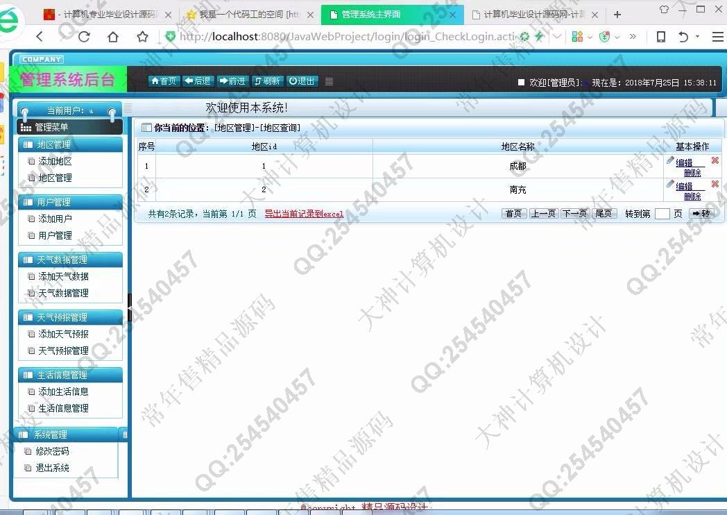 计算机源码设计实例-930大神安卓Android天气预报穿衣搭配APP截图