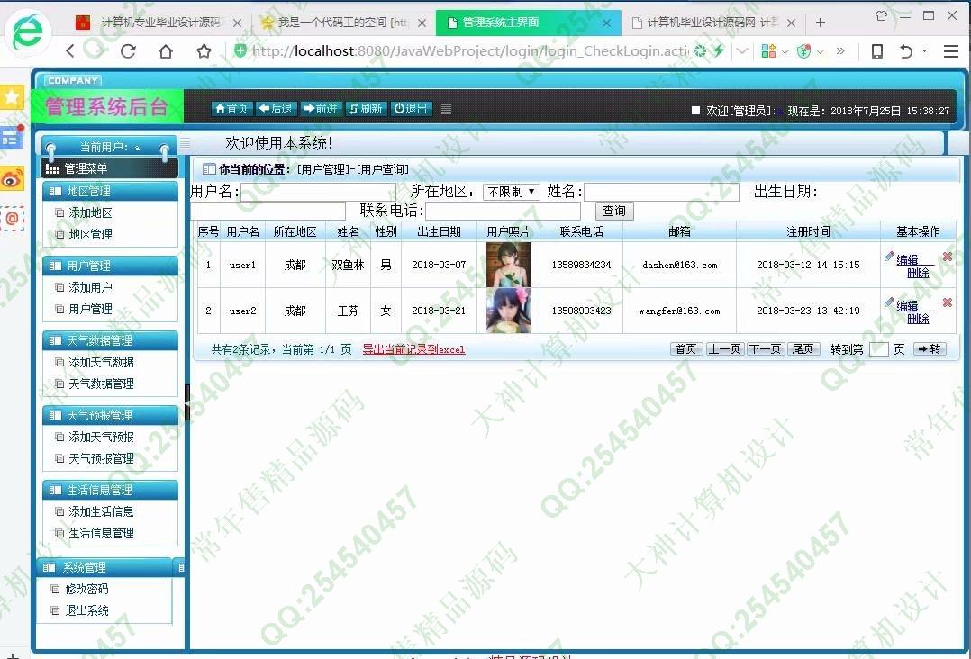 计算机源码设计实例-930大神安卓Android天气预报穿衣搭配APP截图