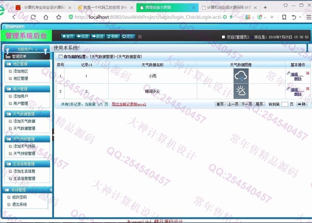 计算机源码设计实例-930大神安卓Android天气预报穿衣搭配APP截图
