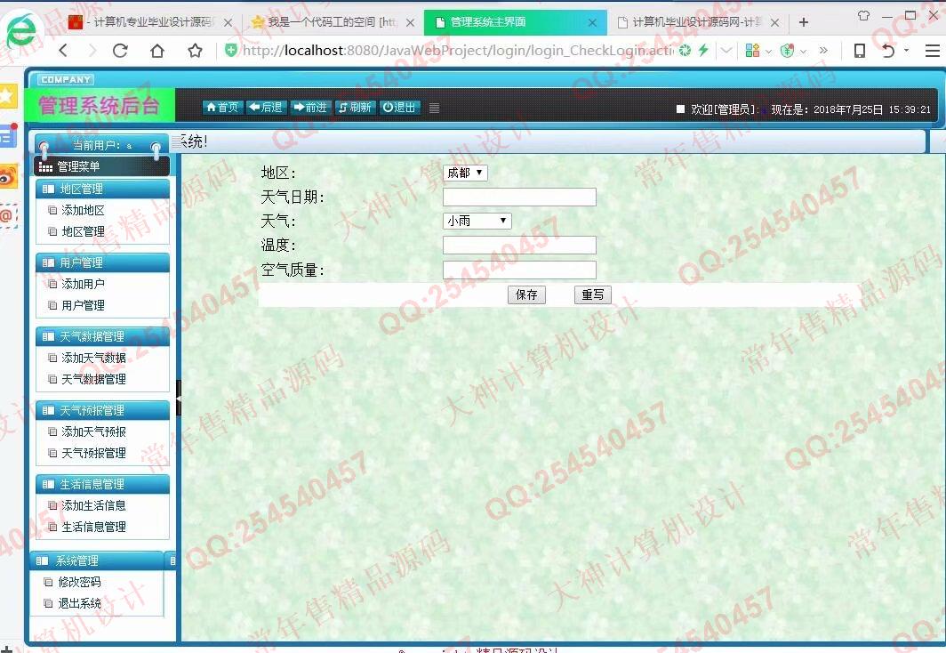 计算机源码设计实例-930大神安卓Android天气预报穿衣搭配APP截图