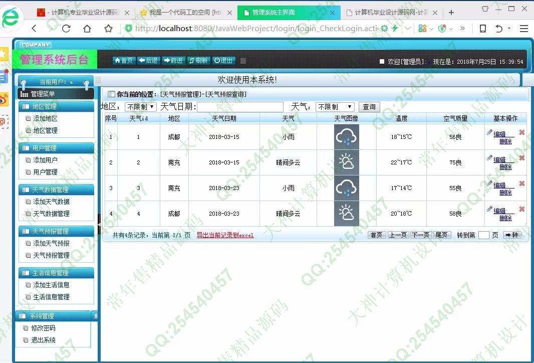 计算机源码设计实例-930大神安卓Android天气预报穿衣搭配APP截图