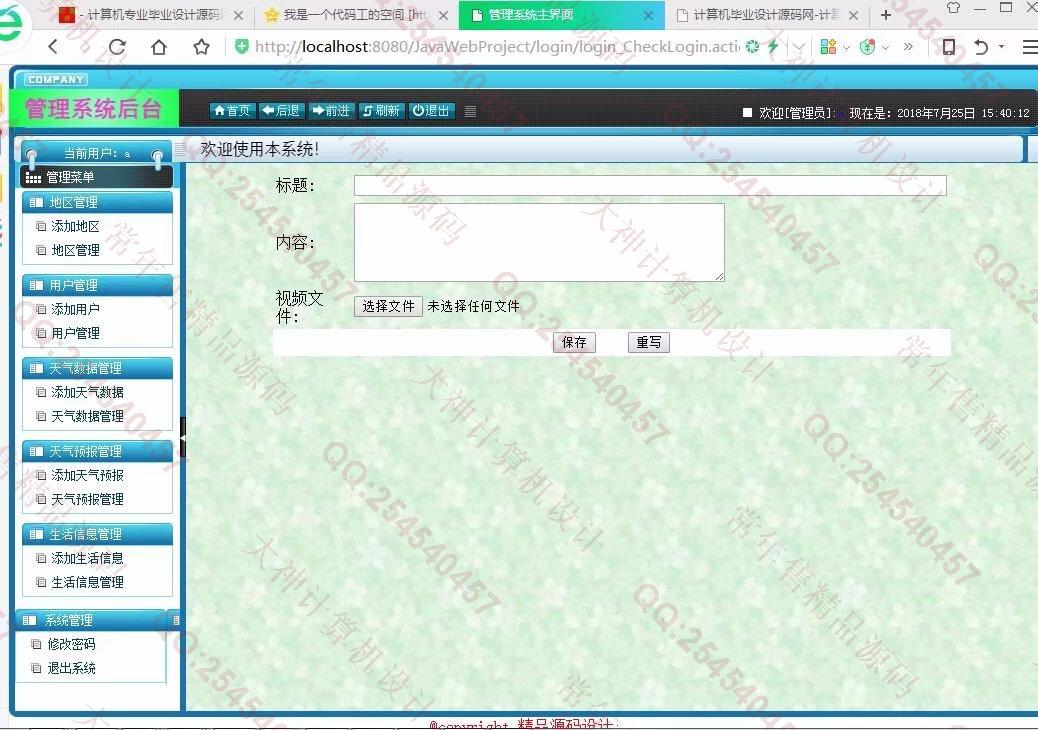 计算机源码设计实例-930大神安卓Android天气预报穿衣搭配APP截图