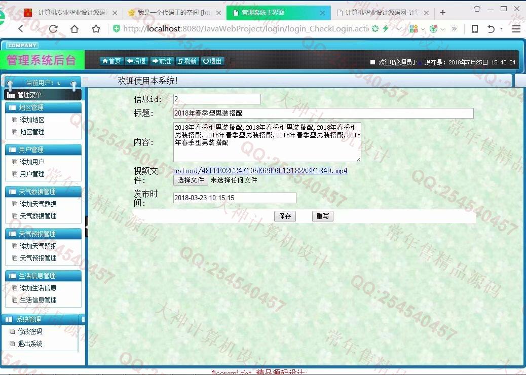 计算机源码设计实例-930大神安卓Android天气预报穿衣搭配APP截图