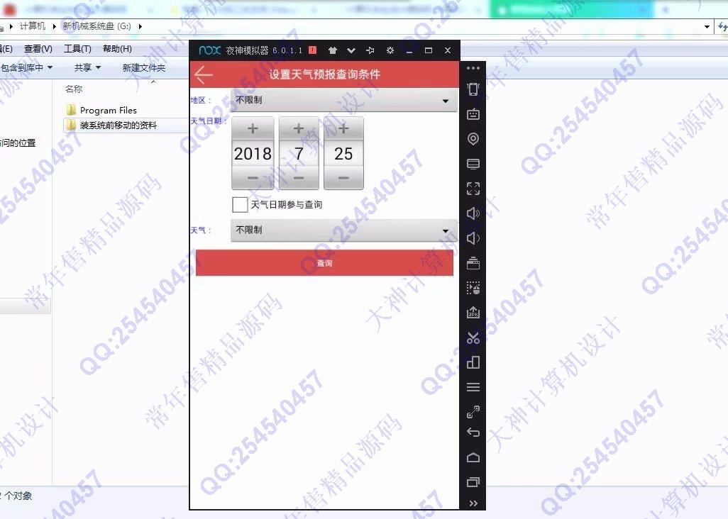 计算机源码设计实例-930大神安卓Android天气预报穿衣搭配APP截图