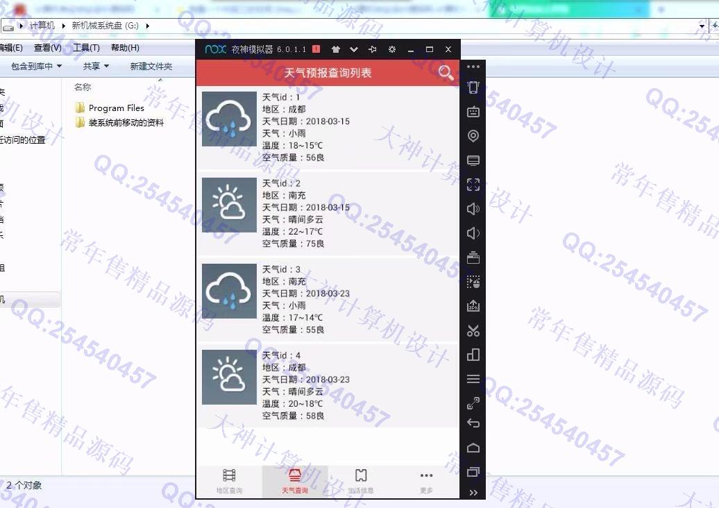 计算机源码设计实例-930大神安卓Android天气预报穿衣搭配APP截图