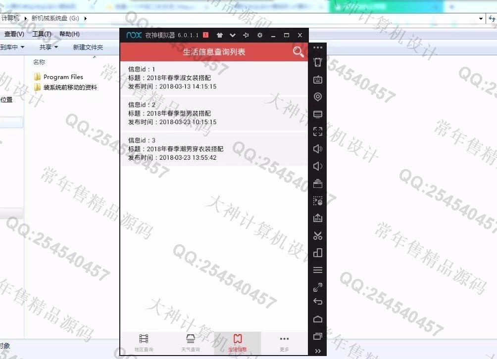 计算机源码设计实例-930大神安卓Android天气预报穿衣搭配APP截图
