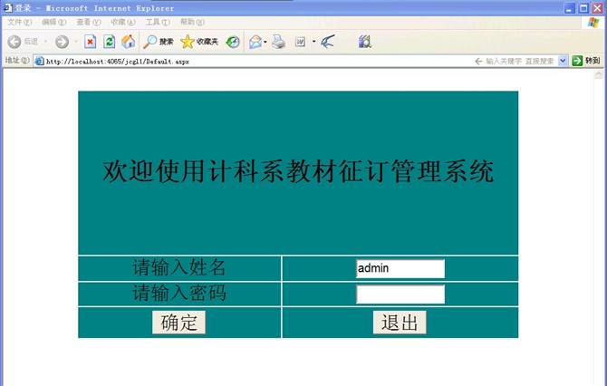 计算机源码设计实例-大神asp.net教材预定系统截图