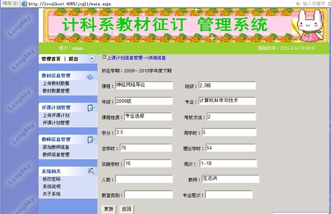 计算机源码设计实例-大神asp.net教材预定系统截图