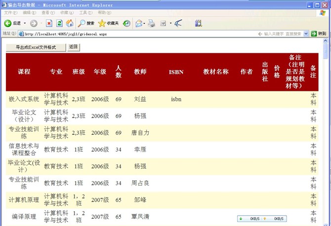 计算机源码设计实例-大神asp.net教材预定系统截图