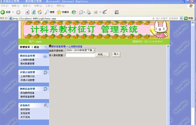 计算机源码设计实例-大神asp.net教材预定系统截图