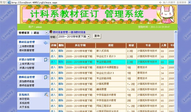 计算机源码设计实例-大神asp.net教材预定系统截图
