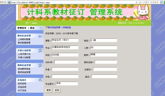 计算机源码设计实例-大神asp.net教材预定系统截图