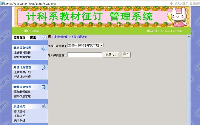 计算机源码设计实例-大神asp.net教材预定系统截图