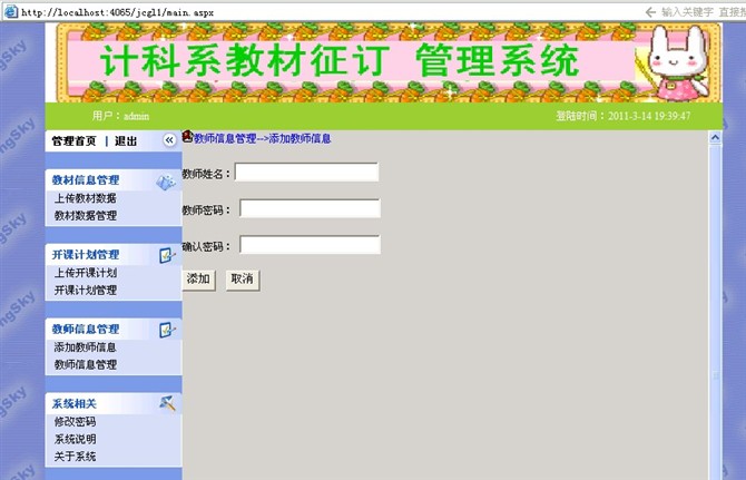 计算机源码设计实例-大神asp.net教材预定系统截图