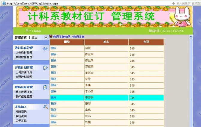 计算机源码设计实例-大神asp.net教材预定系统截图