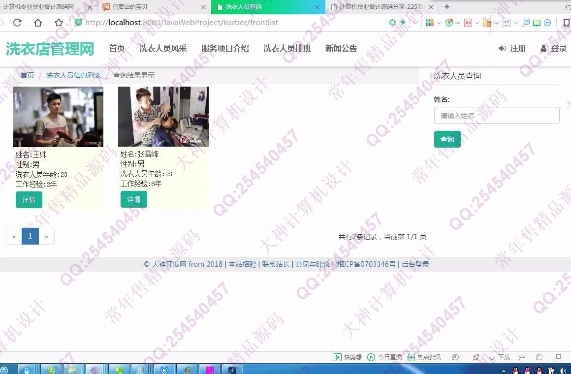 计算机源码设计实例-932JSP基于SSM德仁聚洗衣店预约管理系统截图