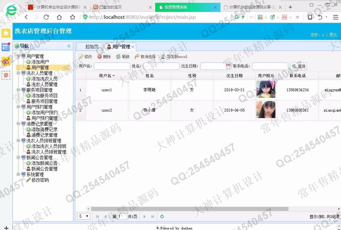计算机源码设计实例-932JSP基于SSM德仁聚洗衣店预约管理系统截图