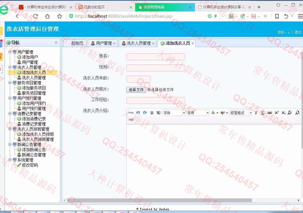 计算机源码设计实例-932JSP基于SSM德仁聚洗衣店预约管理系统截图
