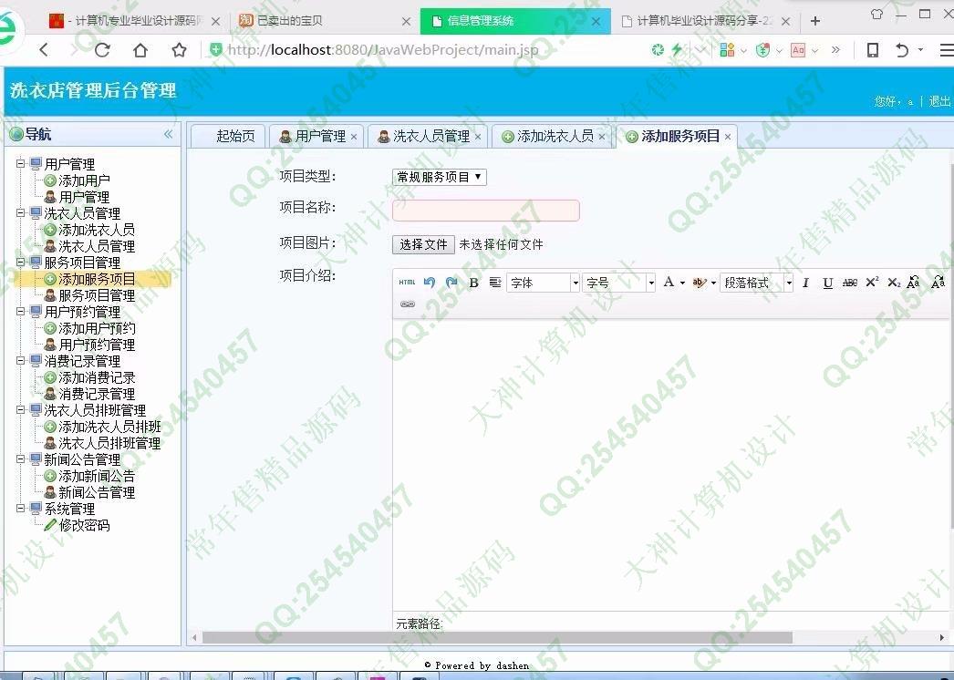 计算机源码设计实例-932JSP基于SSM德仁聚洗衣店预约管理系统截图