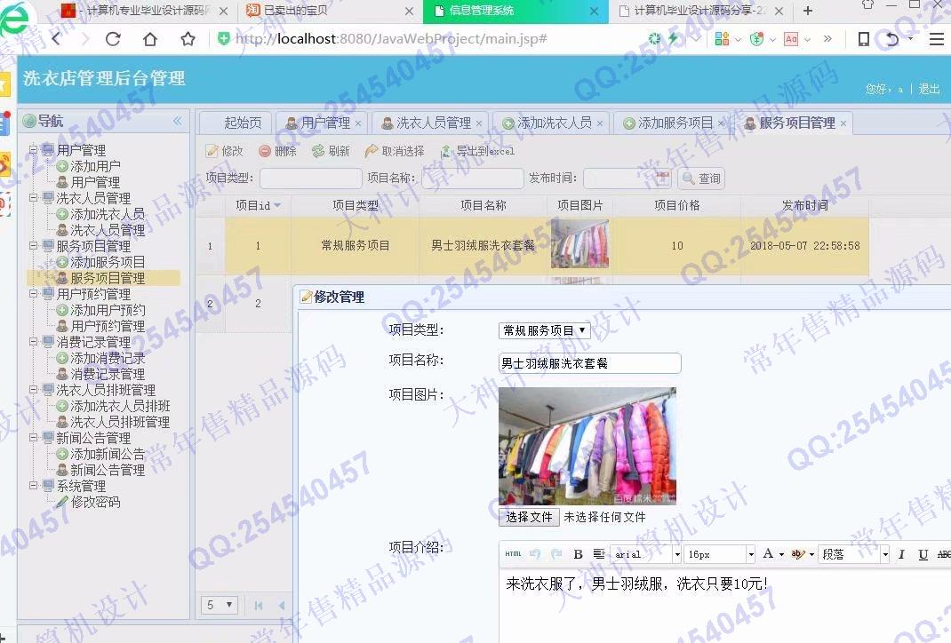 计算机源码设计实例-932JSP基于SSM德仁聚洗衣店预约管理系统截图