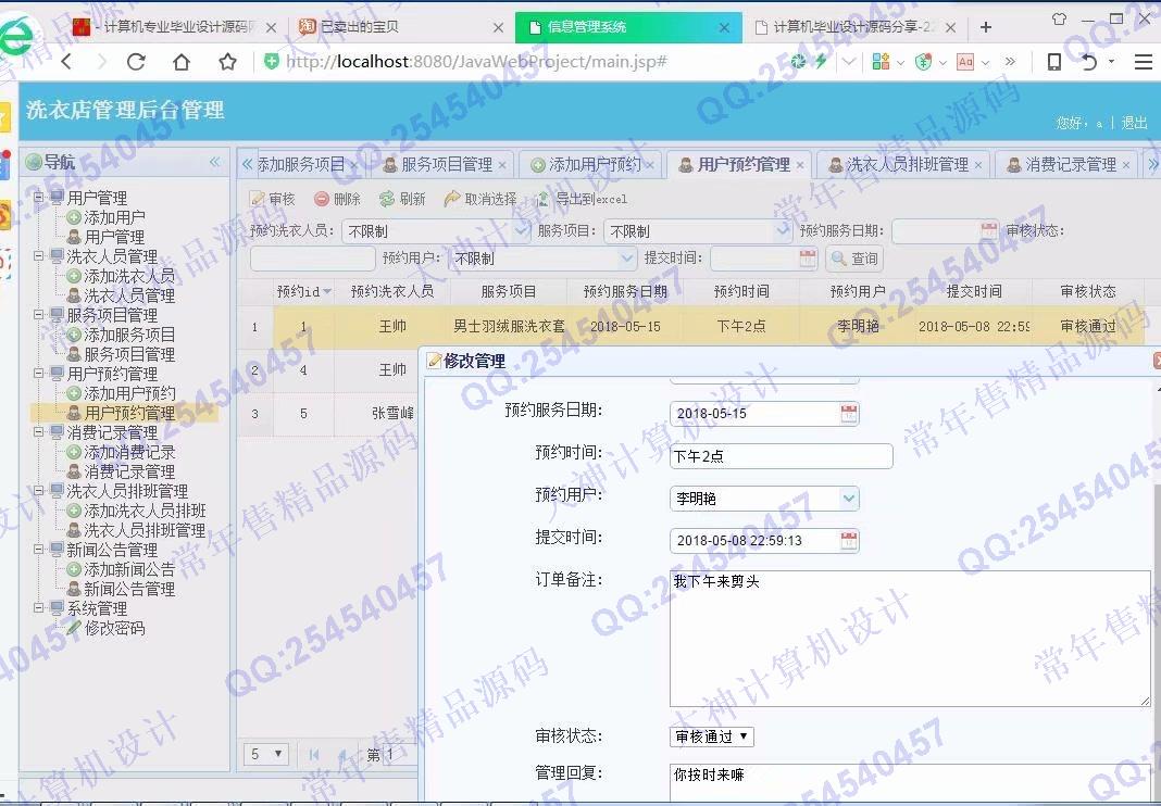 计算机源码设计实例-932JSP基于SSM德仁聚洗衣店预约管理系统截图