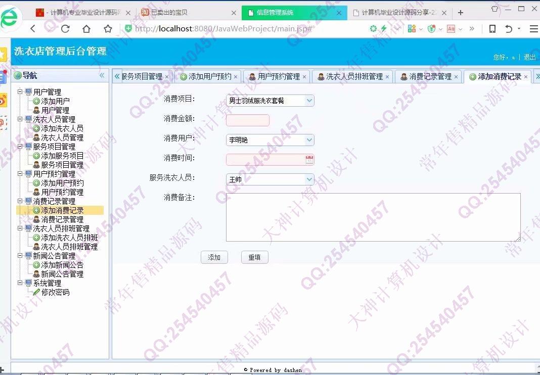 计算机源码设计实例-932JSP基于SSM德仁聚洗衣店预约管理系统截图