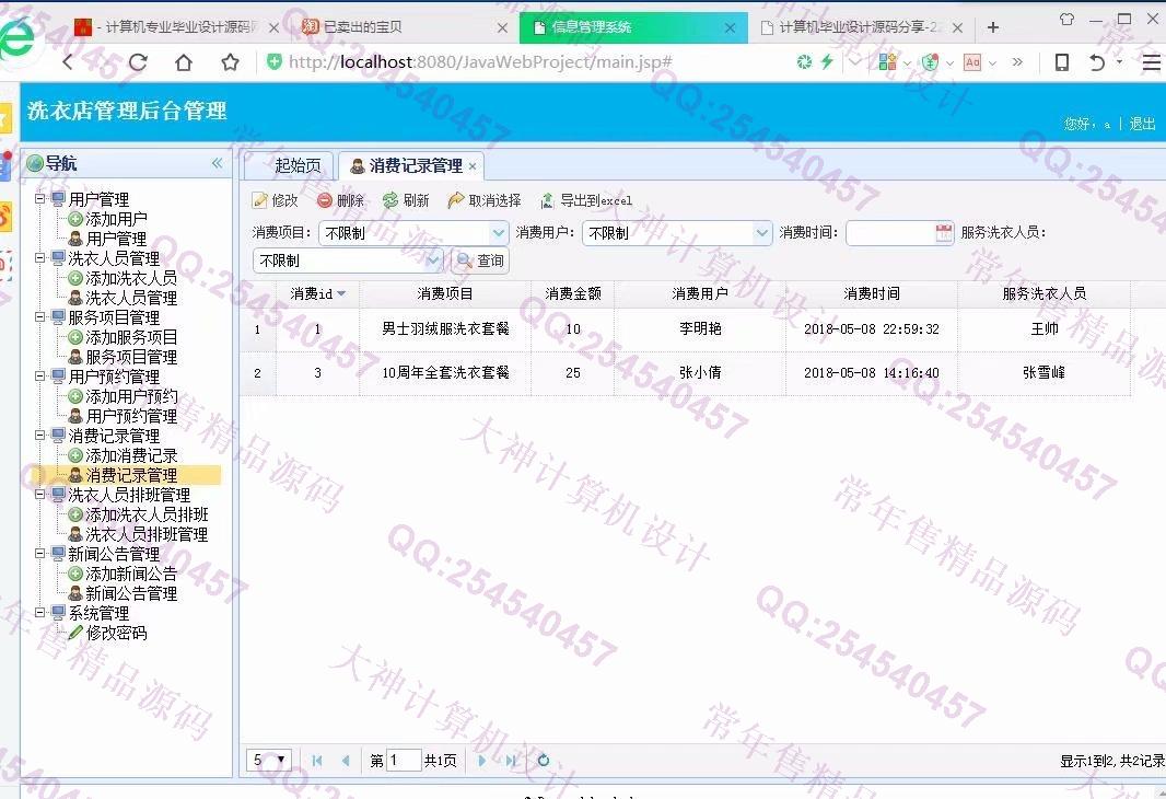 计算机源码设计实例-932JSP基于SSM德仁聚洗衣店预约管理系统截图