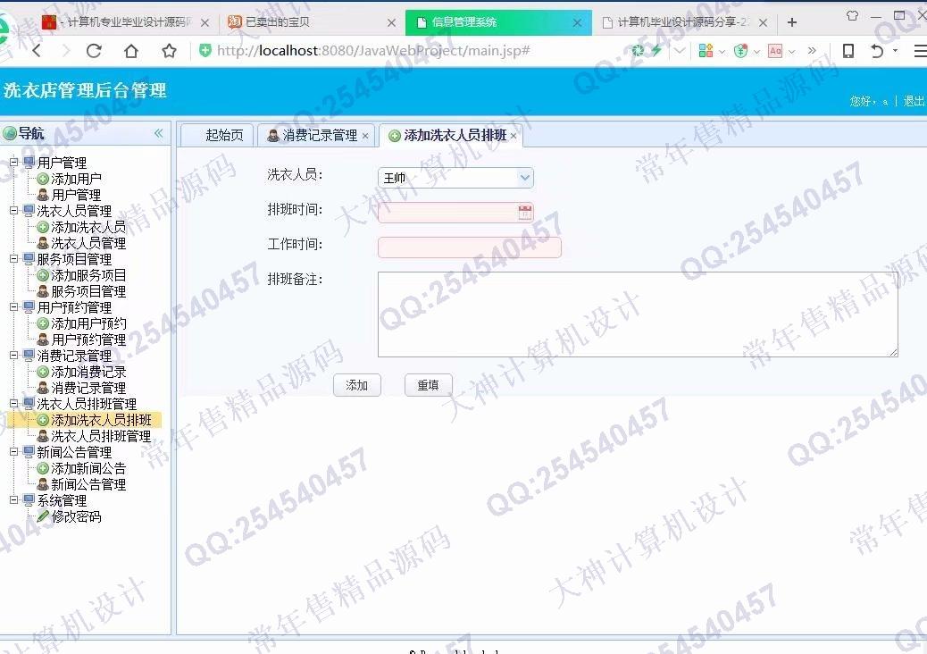 计算机源码设计实例-932JSP基于SSM德仁聚洗衣店预约管理系统截图