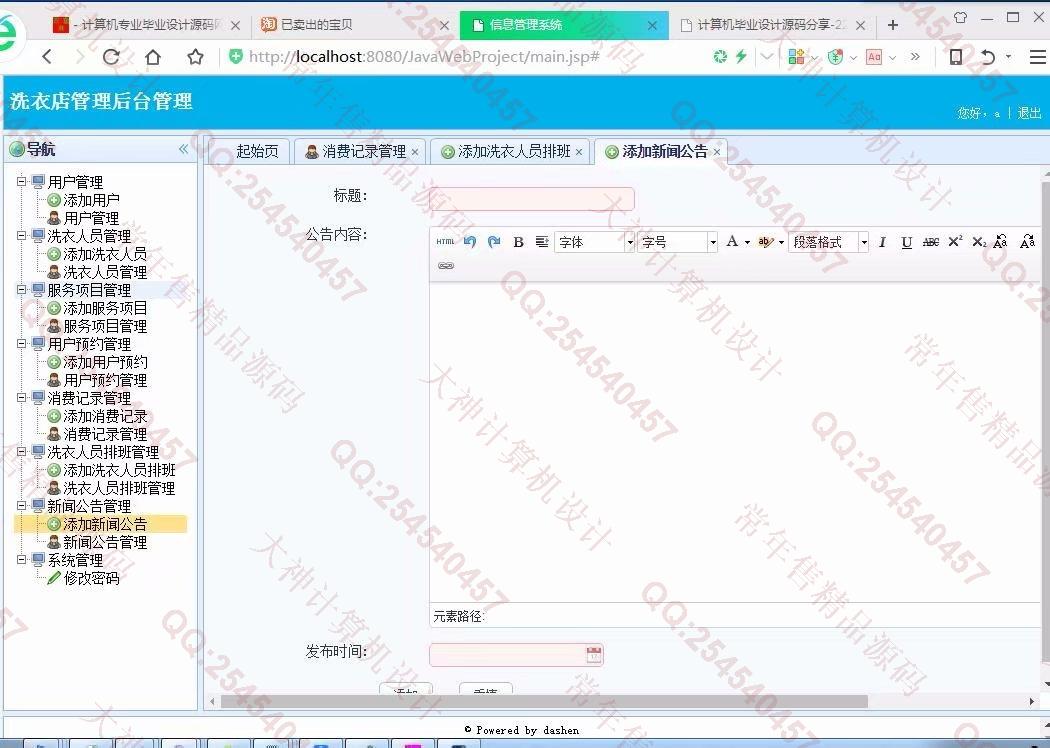 计算机源码设计实例-932JSP基于SSM德仁聚洗衣店预约管理系统截图