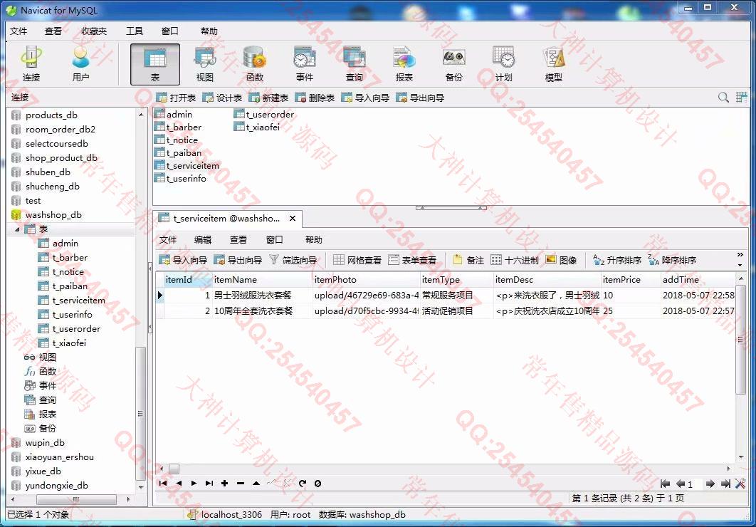 计算机源码设计实例-932JSP基于SSM德仁聚洗衣店预约管理系统截图