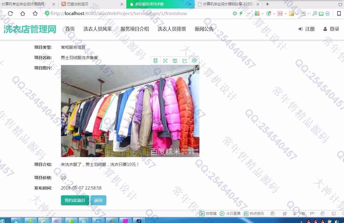 计算机源码设计实例-932JSP基于SSM德仁聚洗衣店预约管理系统截图