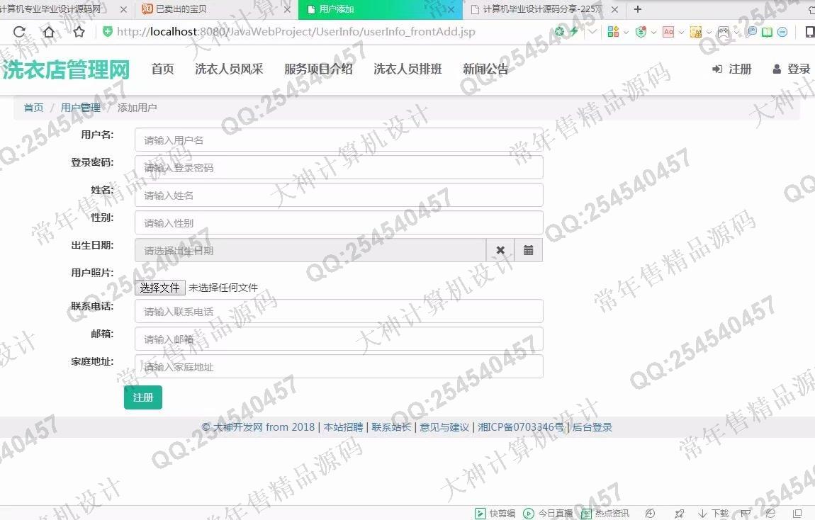 计算机源码设计实例-932JSP基于SSM德仁聚洗衣店预约管理系统截图