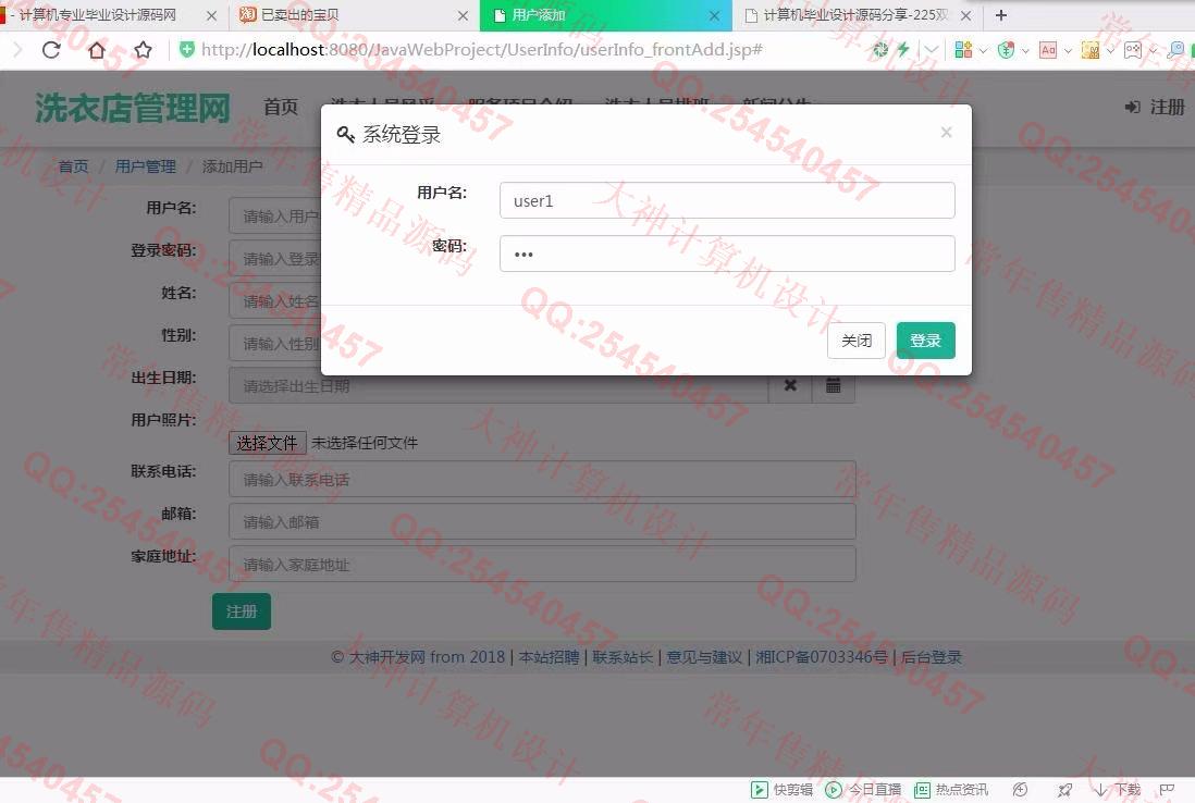 计算机源码设计实例-932JSP基于SSM德仁聚洗衣店预约管理系统截图