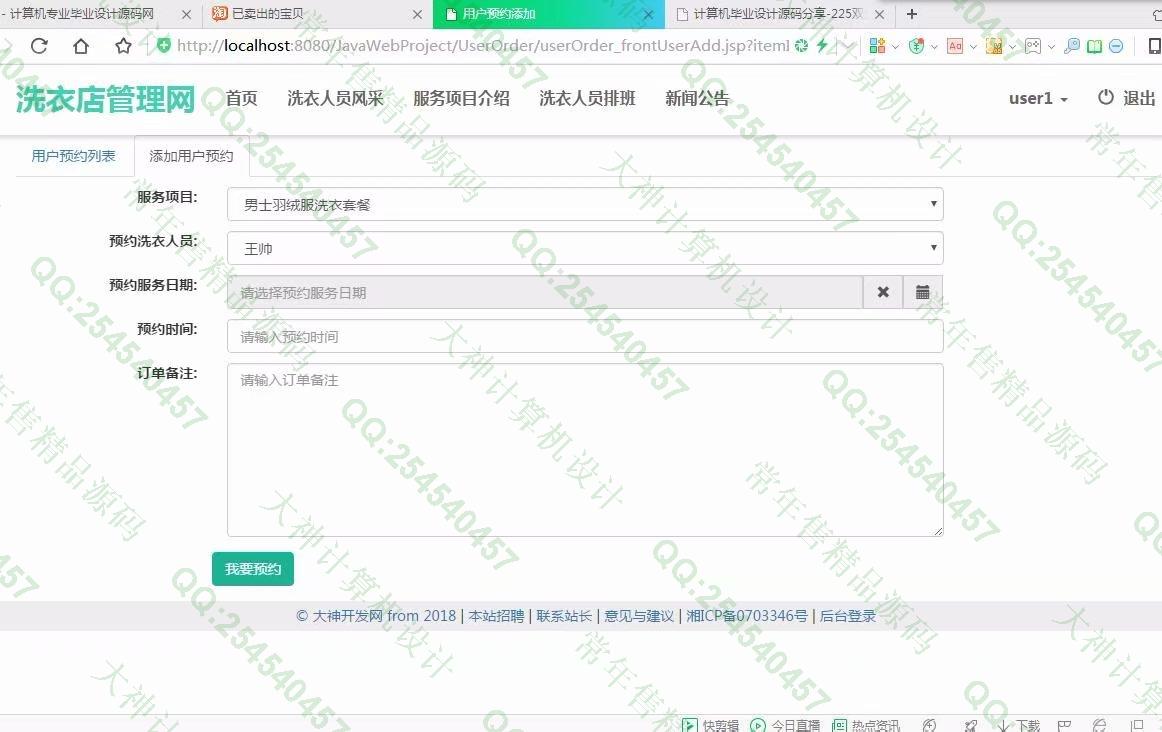 计算机源码设计实例-932JSP基于SSM德仁聚洗衣店预约管理系统截图