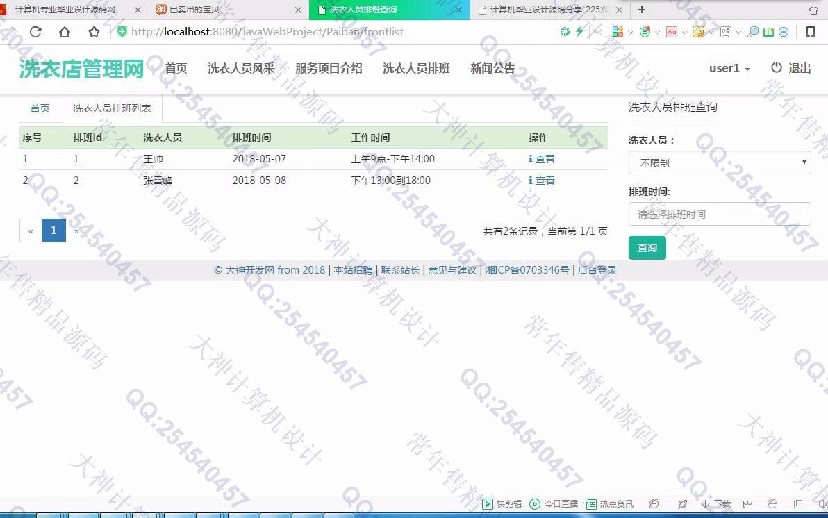 计算机源码设计实例-932JSP基于SSM德仁聚洗衣店预约管理系统截图