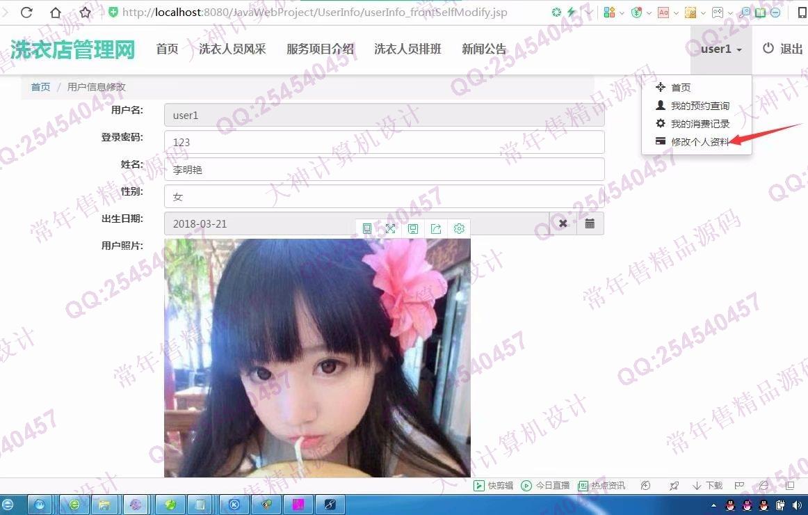 计算机源码设计实例-932JSP基于SSM德仁聚洗衣店预约管理系统截图
