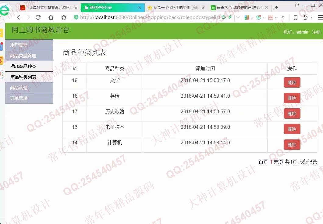 计算机源码设计实例-933JSP基于SSM网上书店购书商城网站设计【需定制】截图
